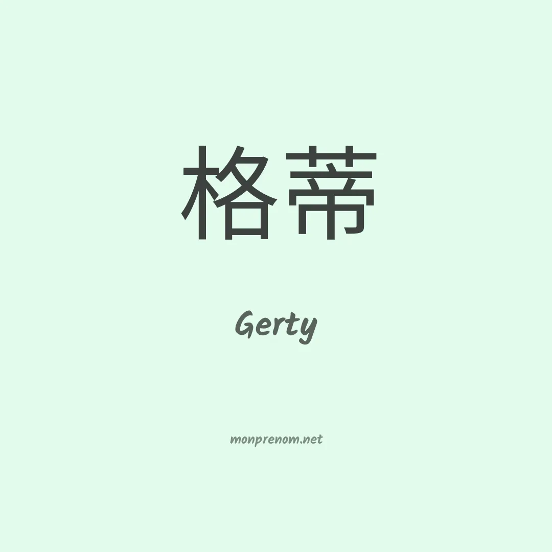 Gerty en chinois