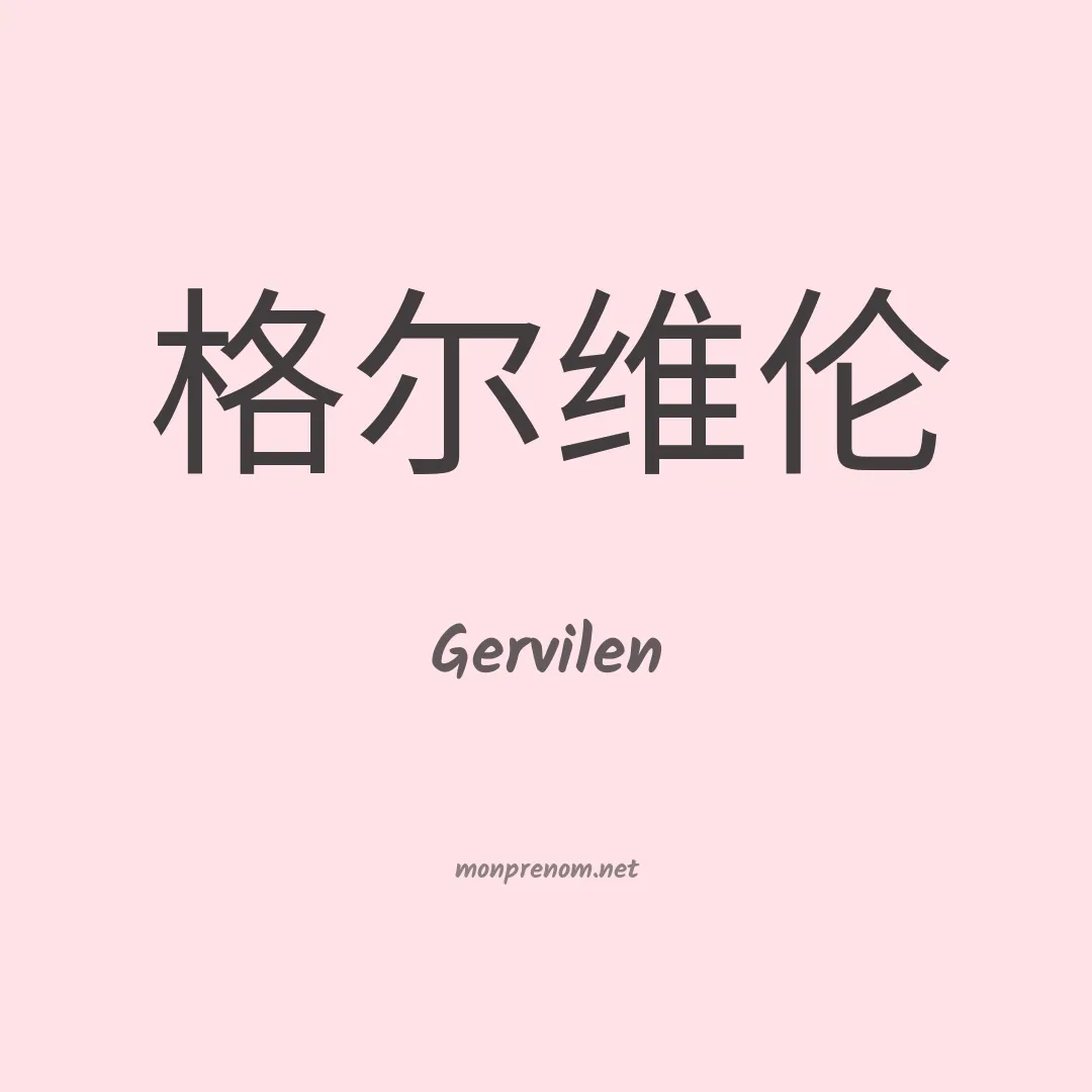 Gervilen en chinois