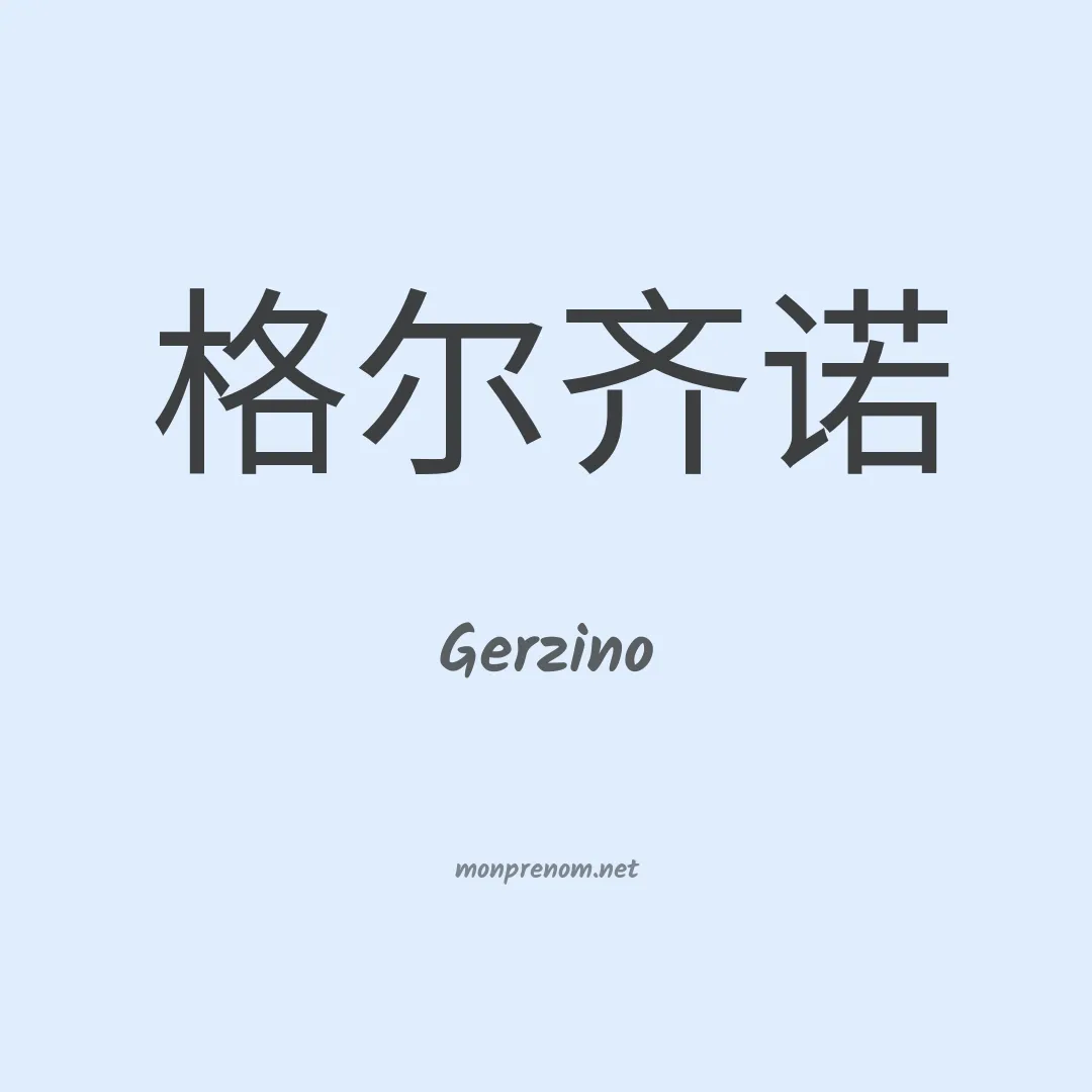 Gerzino en chinois