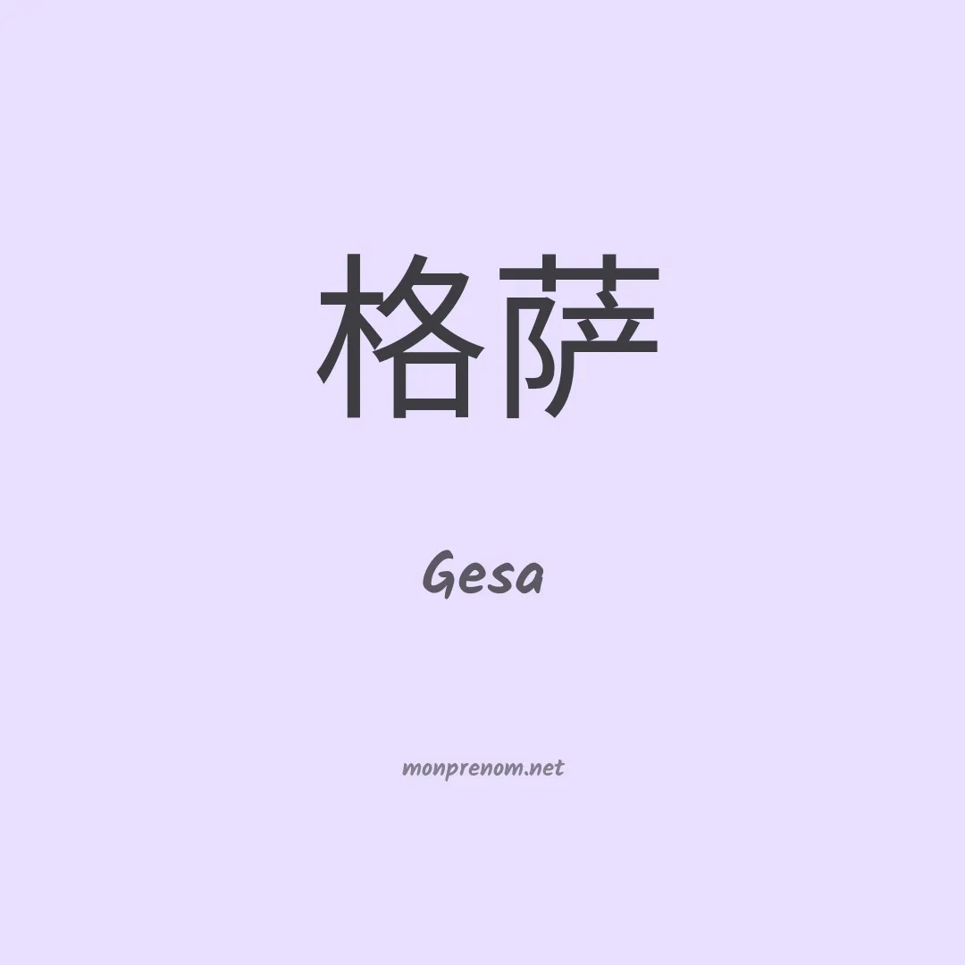 Gesa en chinois