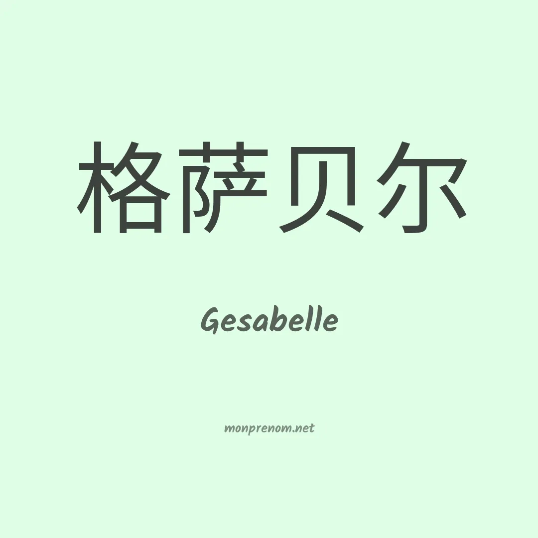 Gesabelle en chinois