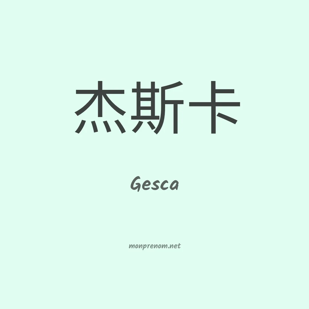 Gesca en chinois