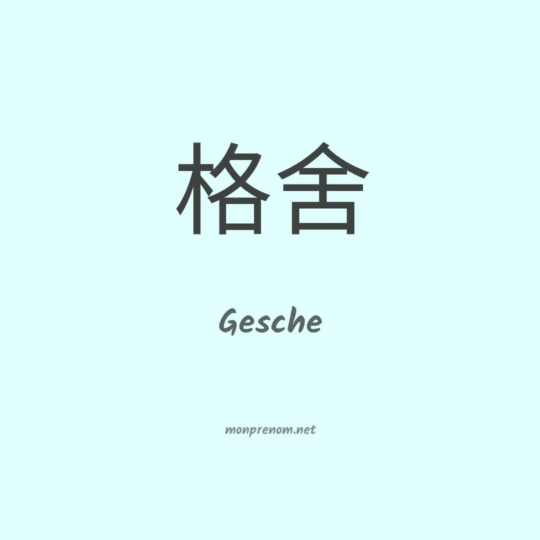Gesche en chinois