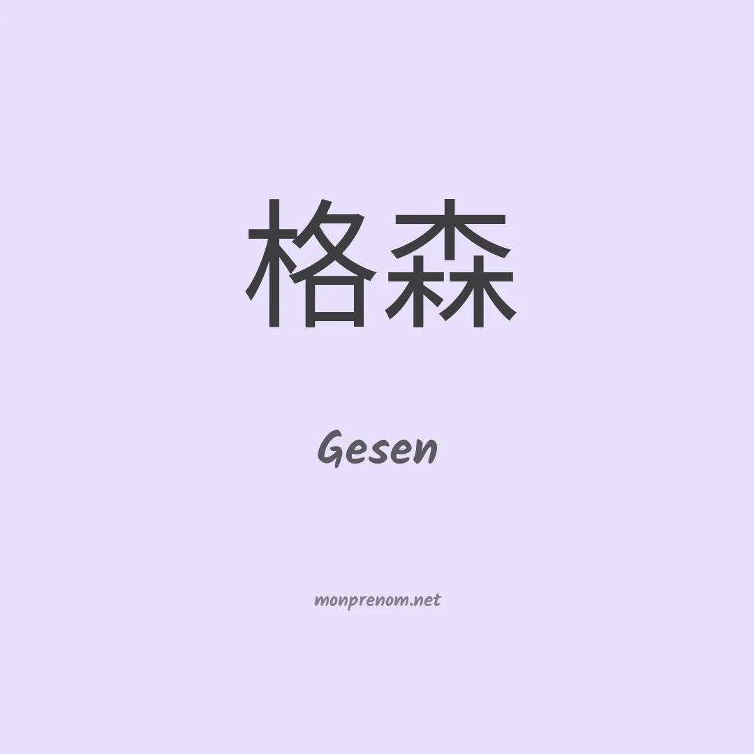 Gesen en chinois