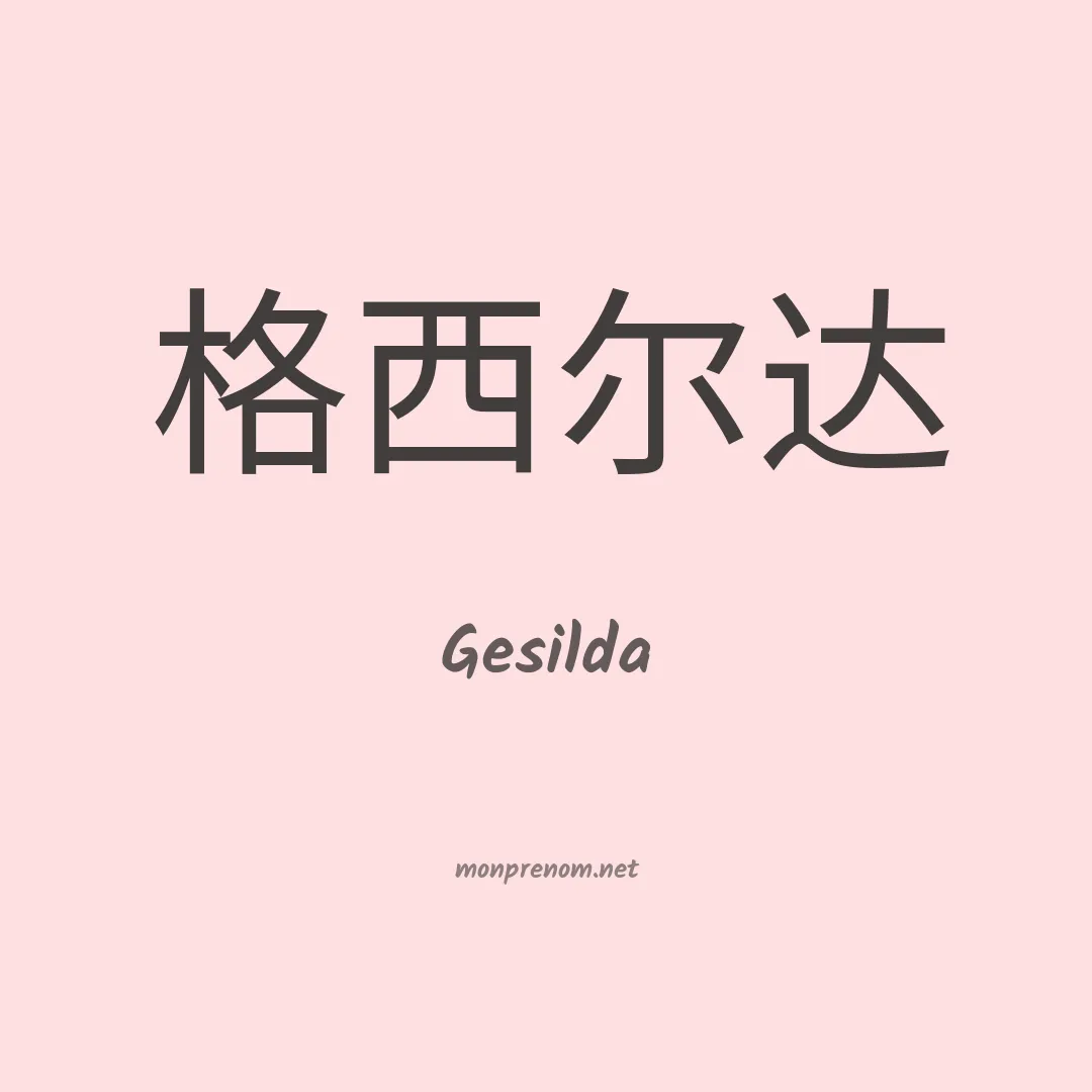 Gesilda en chinois