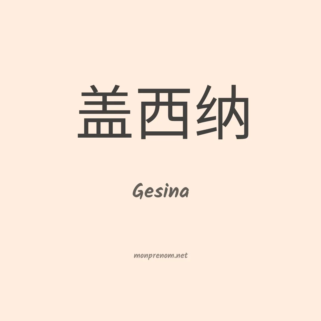 Gesina en chinois