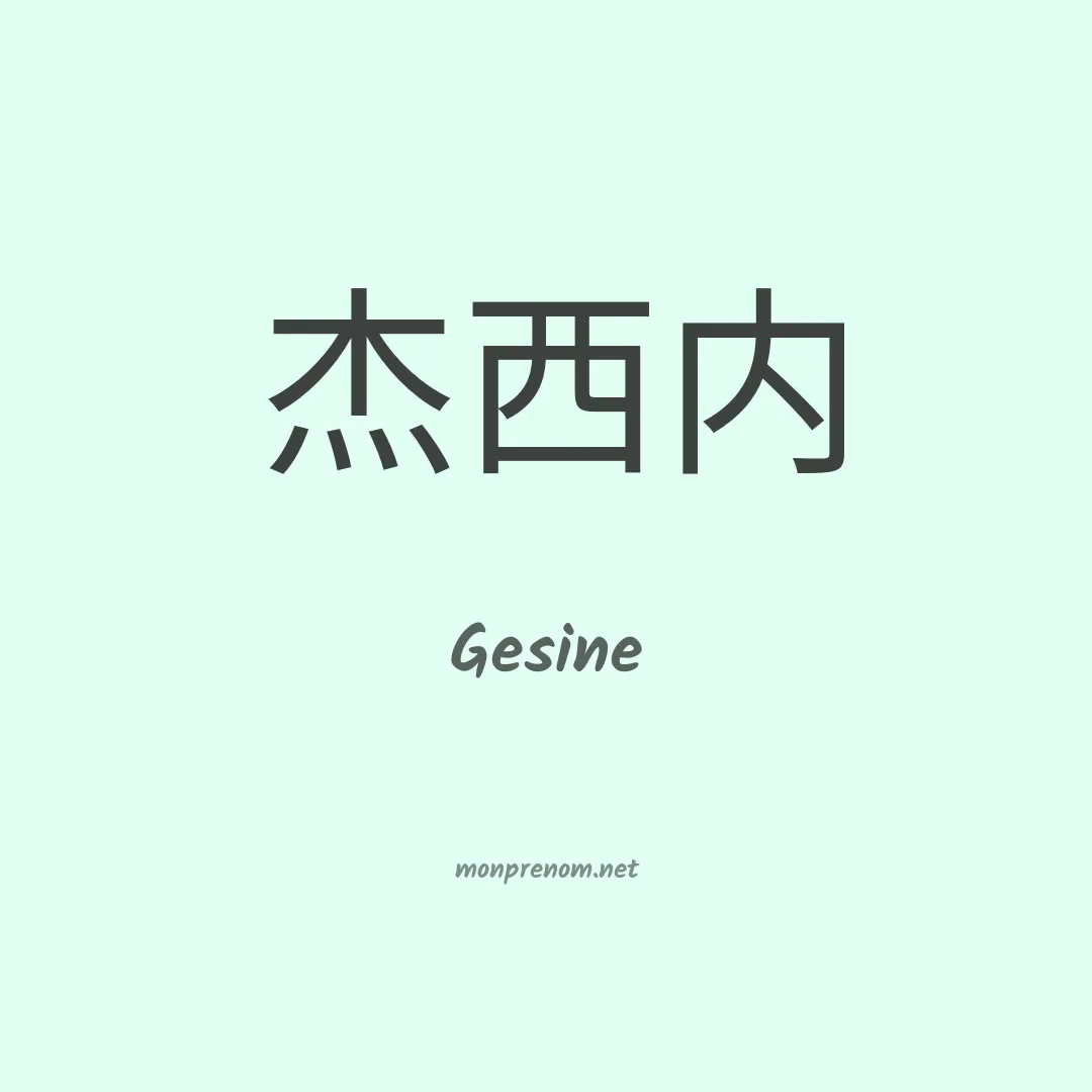 Gesine en chinois