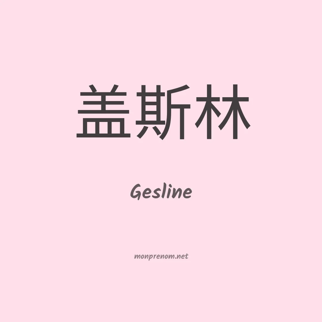 Gesline en chinois