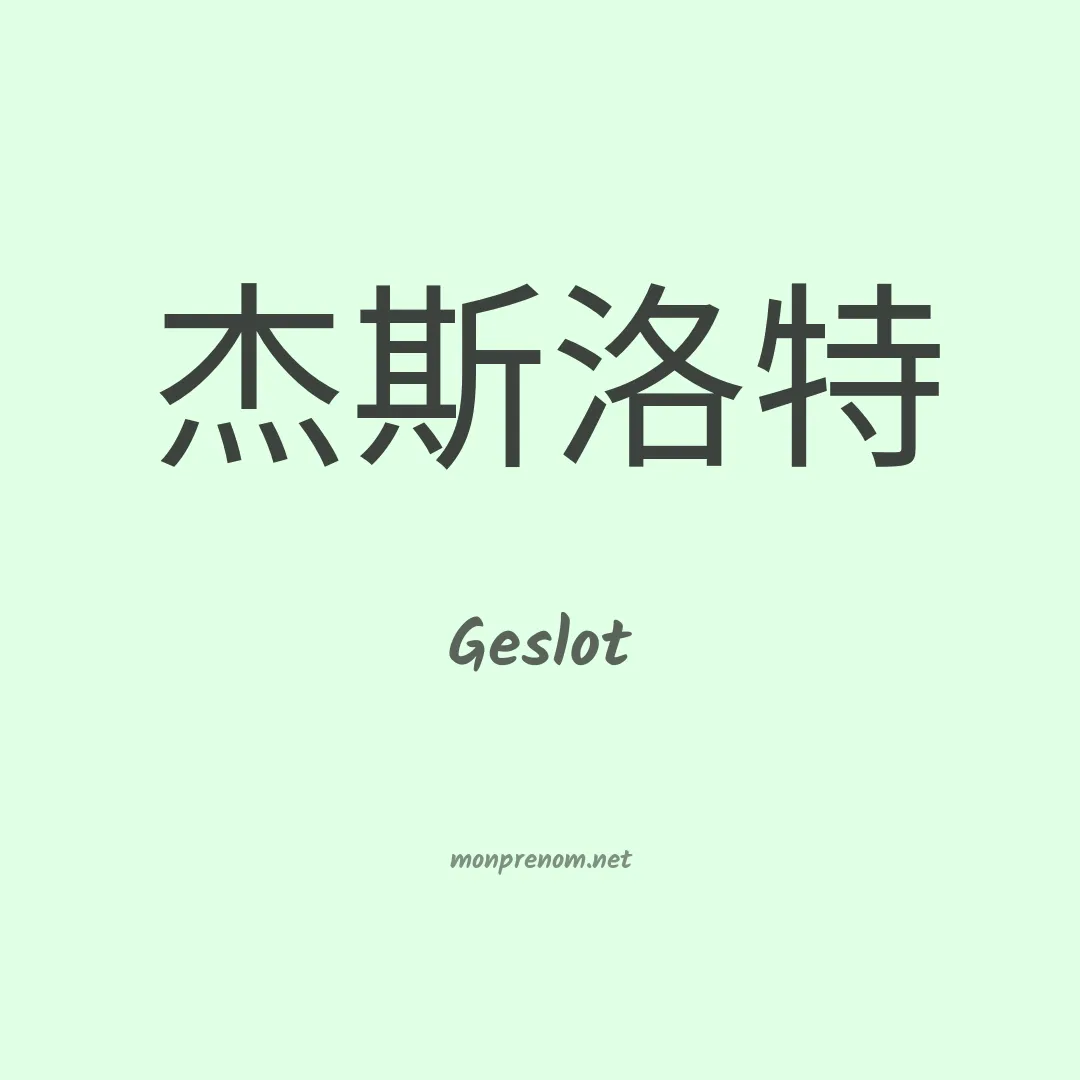 Geslot en chinois