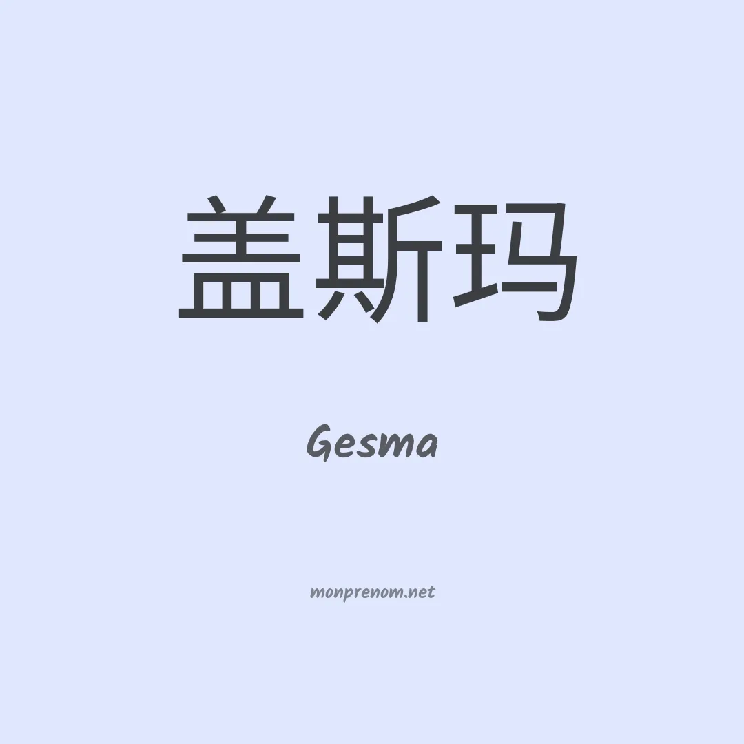 Gesma en chinois