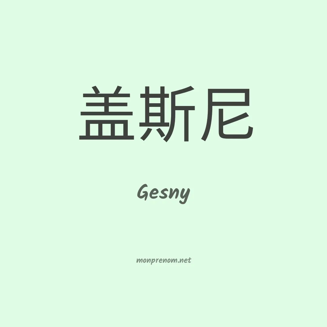 Gesny en chinois