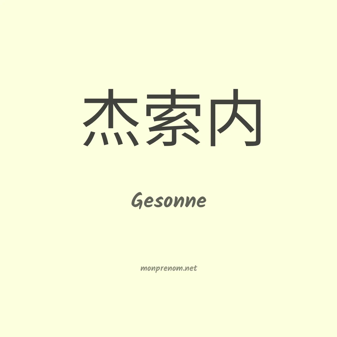 Gesonne en chinois