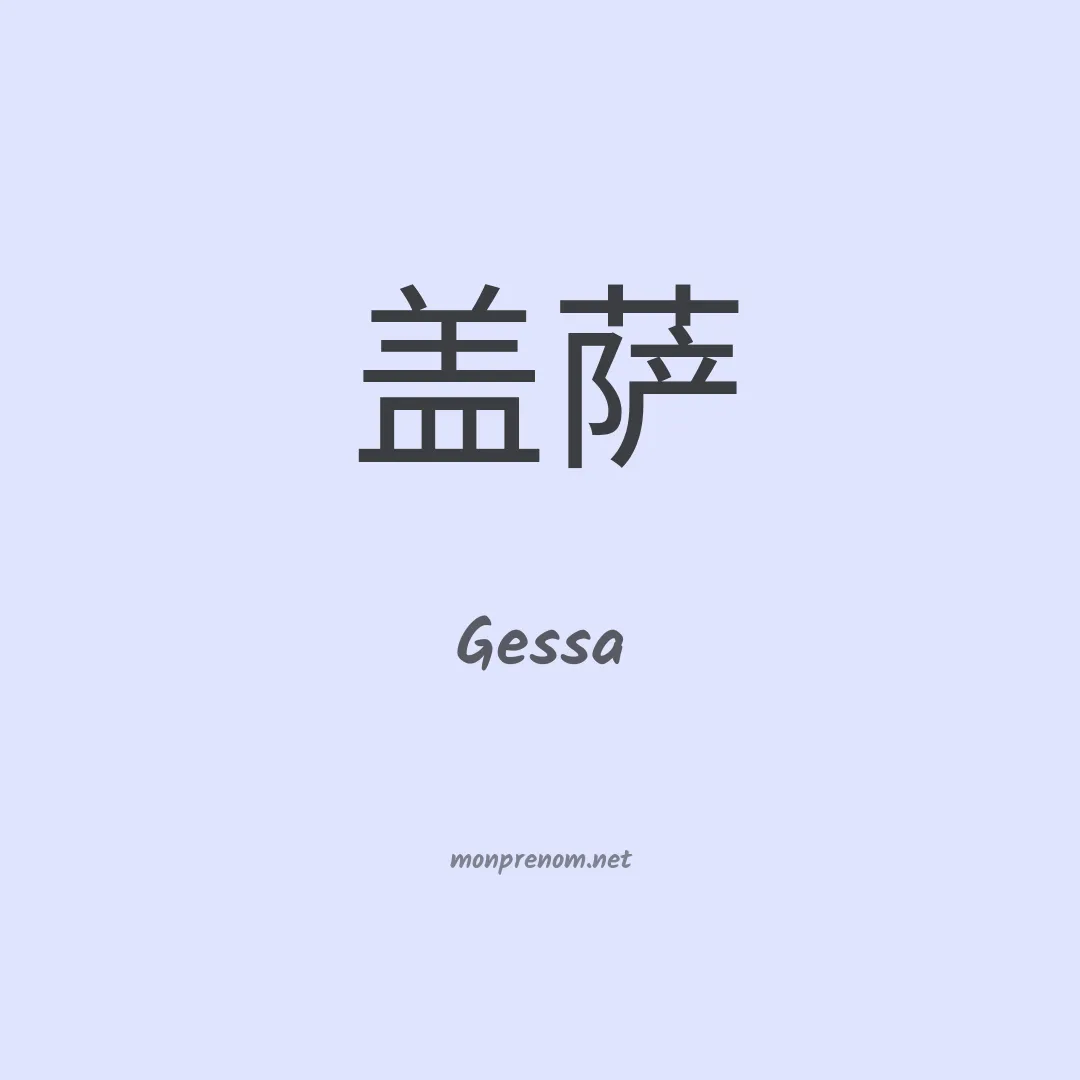 Gessa en chinois