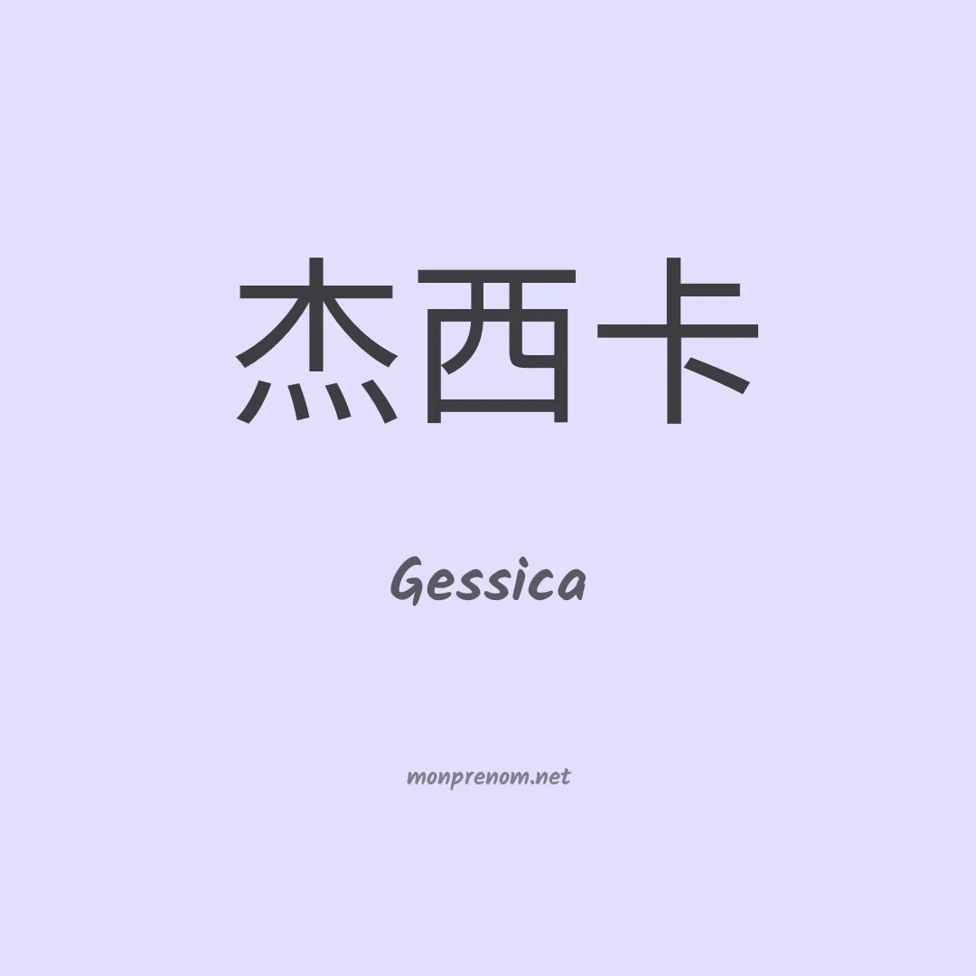 Gessica en chinois