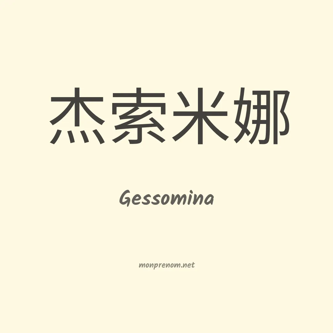 Gessomina en chinois