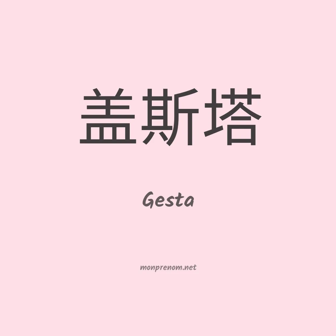 Gesta en chinois