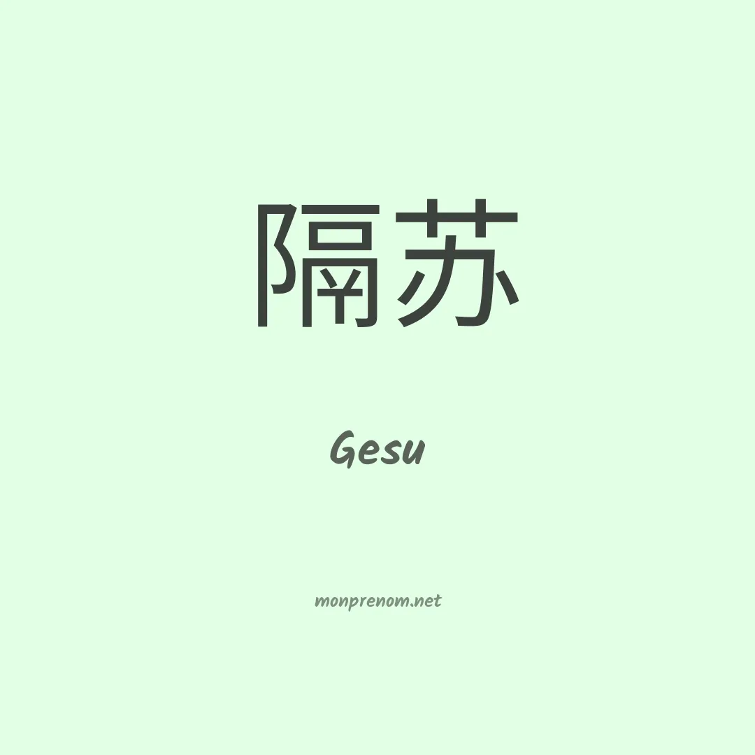 Gesu en chinois