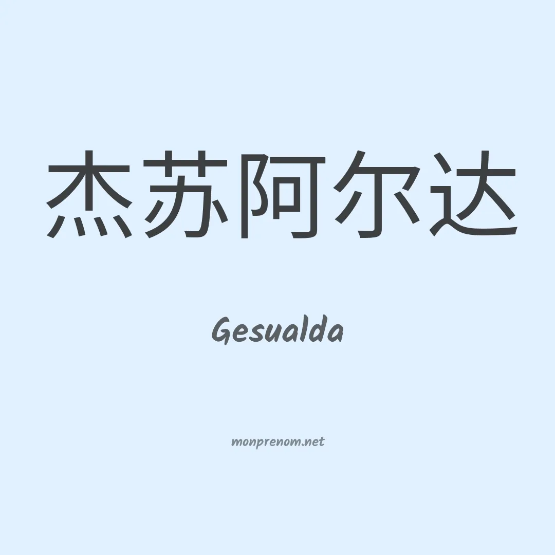 Gesualda en chinois