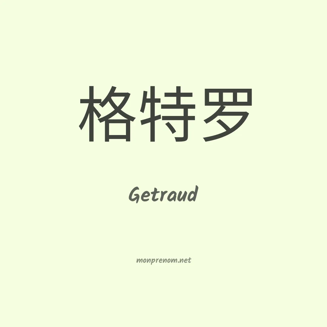 Getraud en chinois