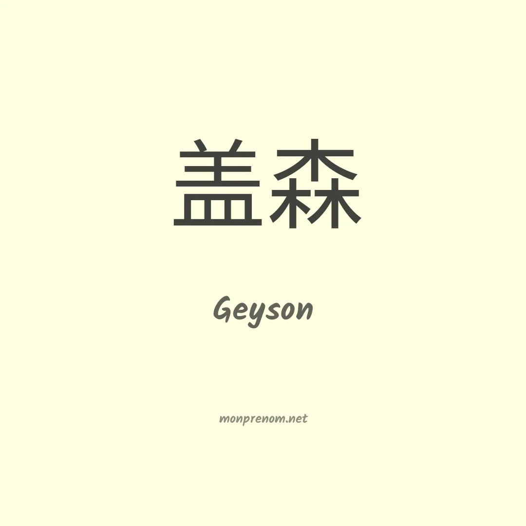 Geyson en chinois