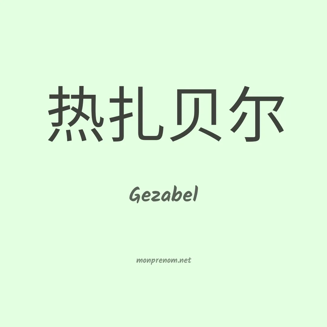 Gezabel en chinois