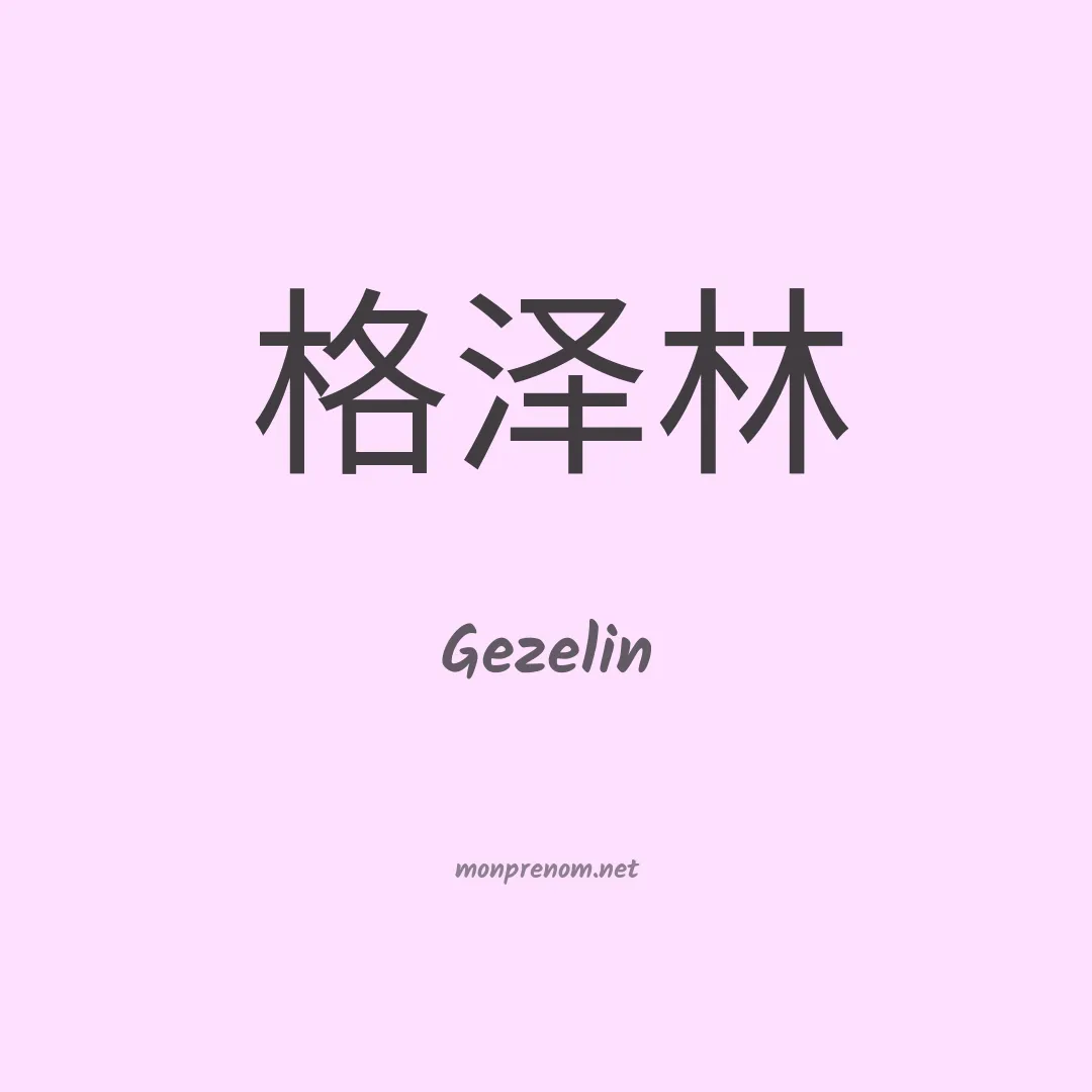 Gezelin en chinois