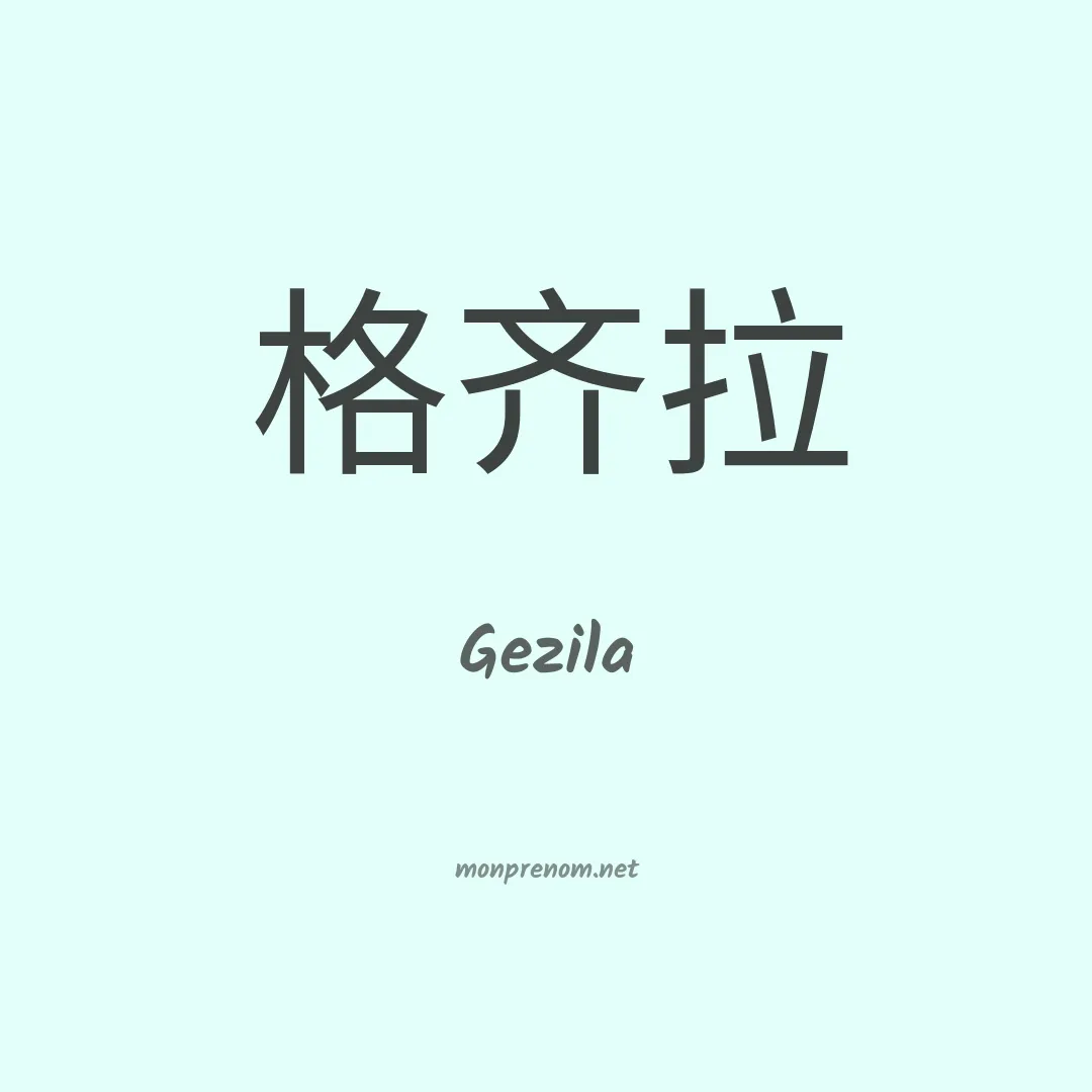 Gezila en chinois