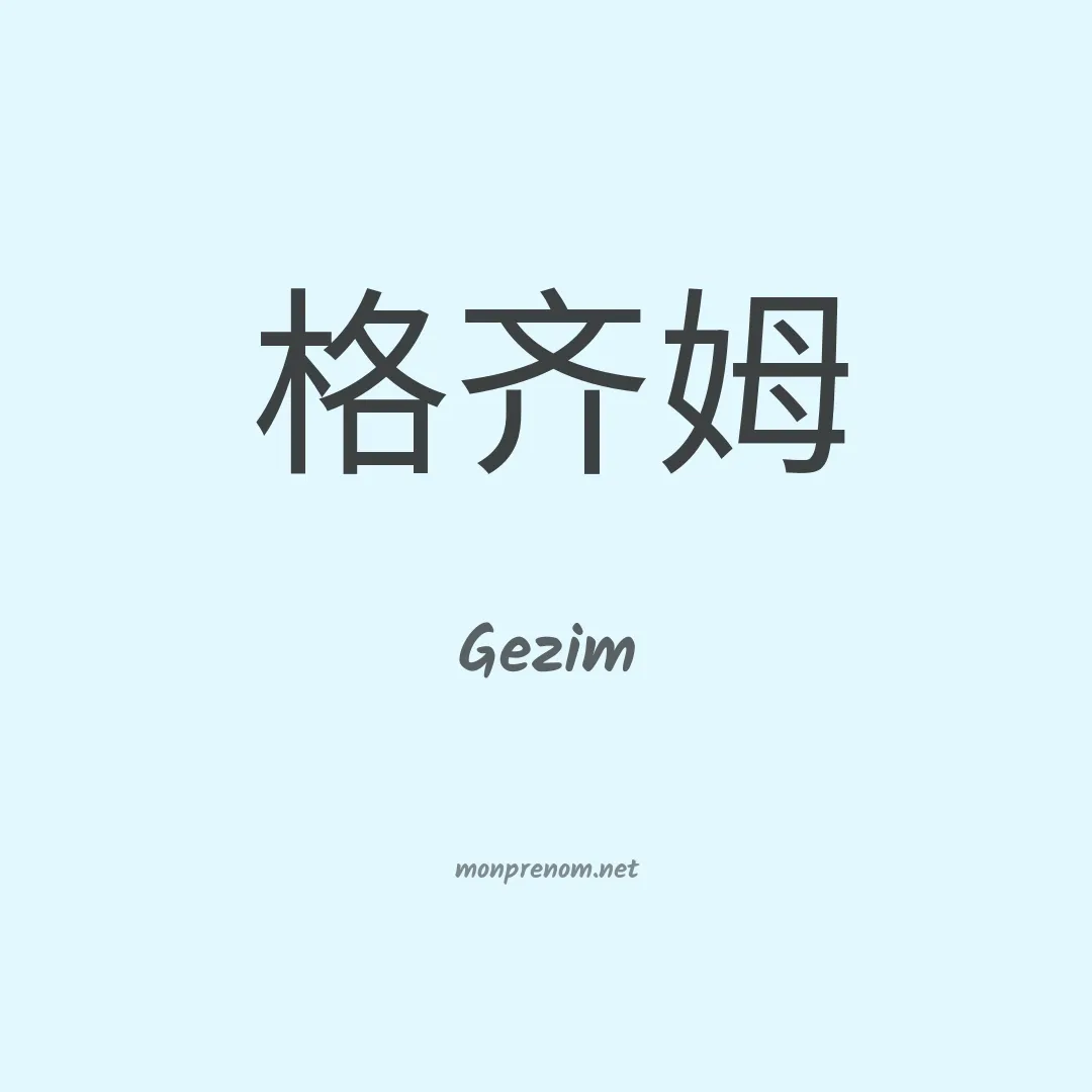 Gezim en chinois