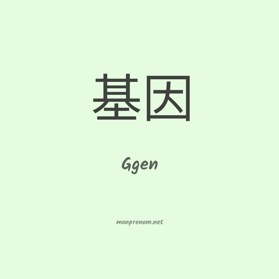 Ggen en chinois