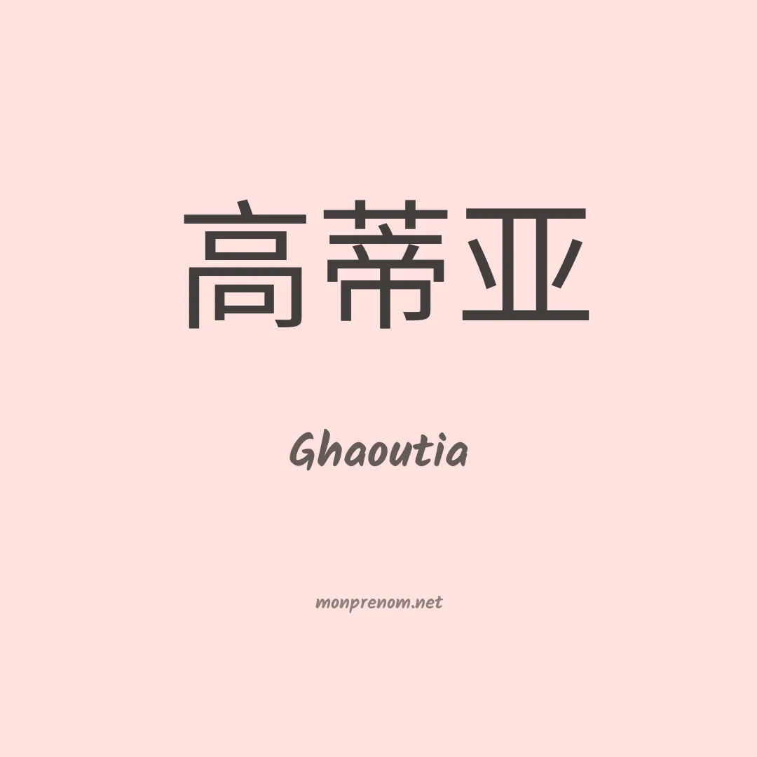 Ghaoutia en chinois
