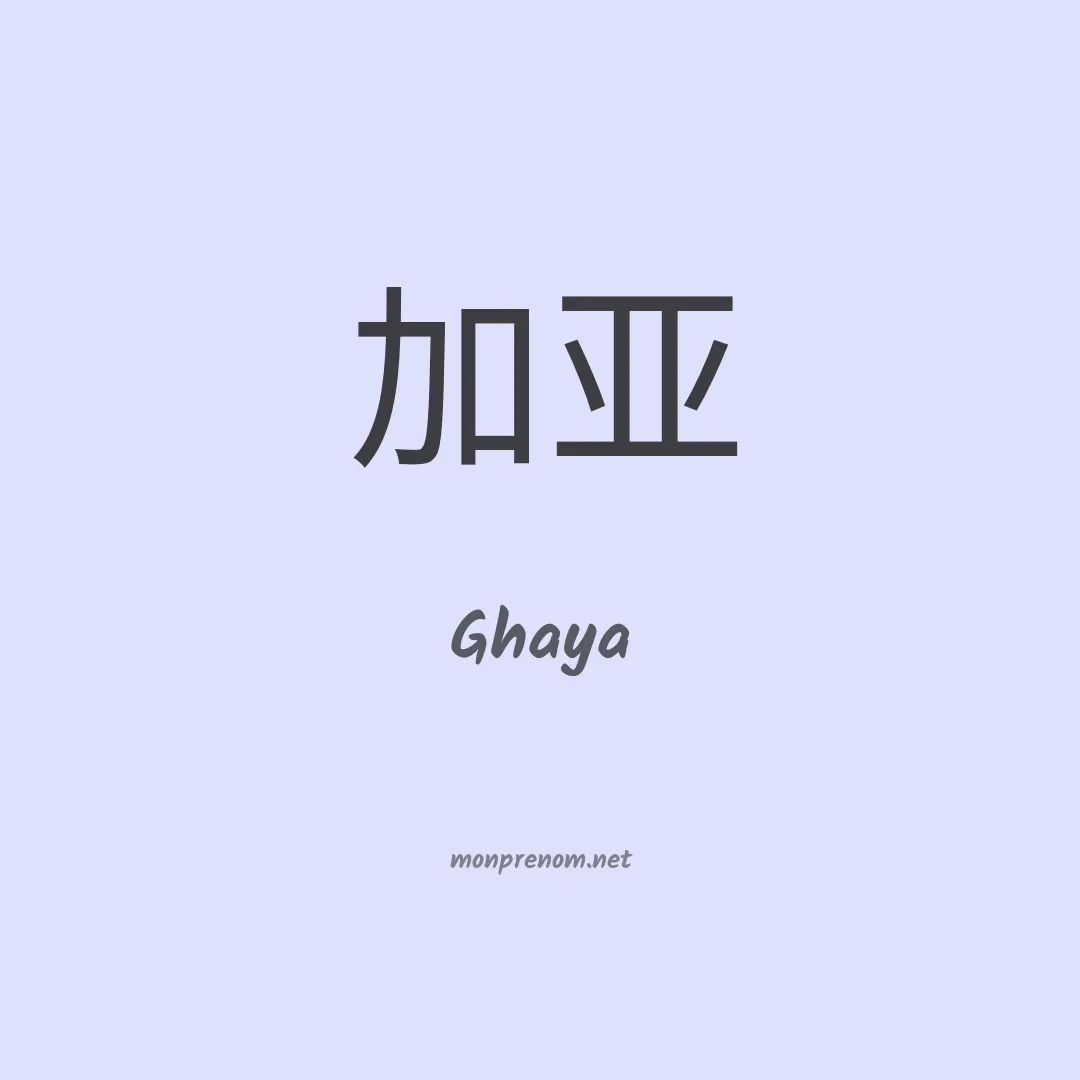 Ghaya en chinois