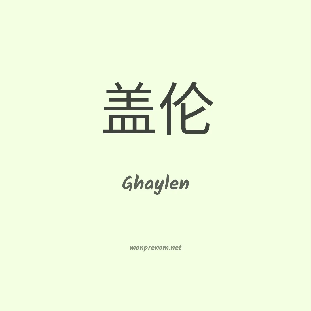 Ghaylen en chinois