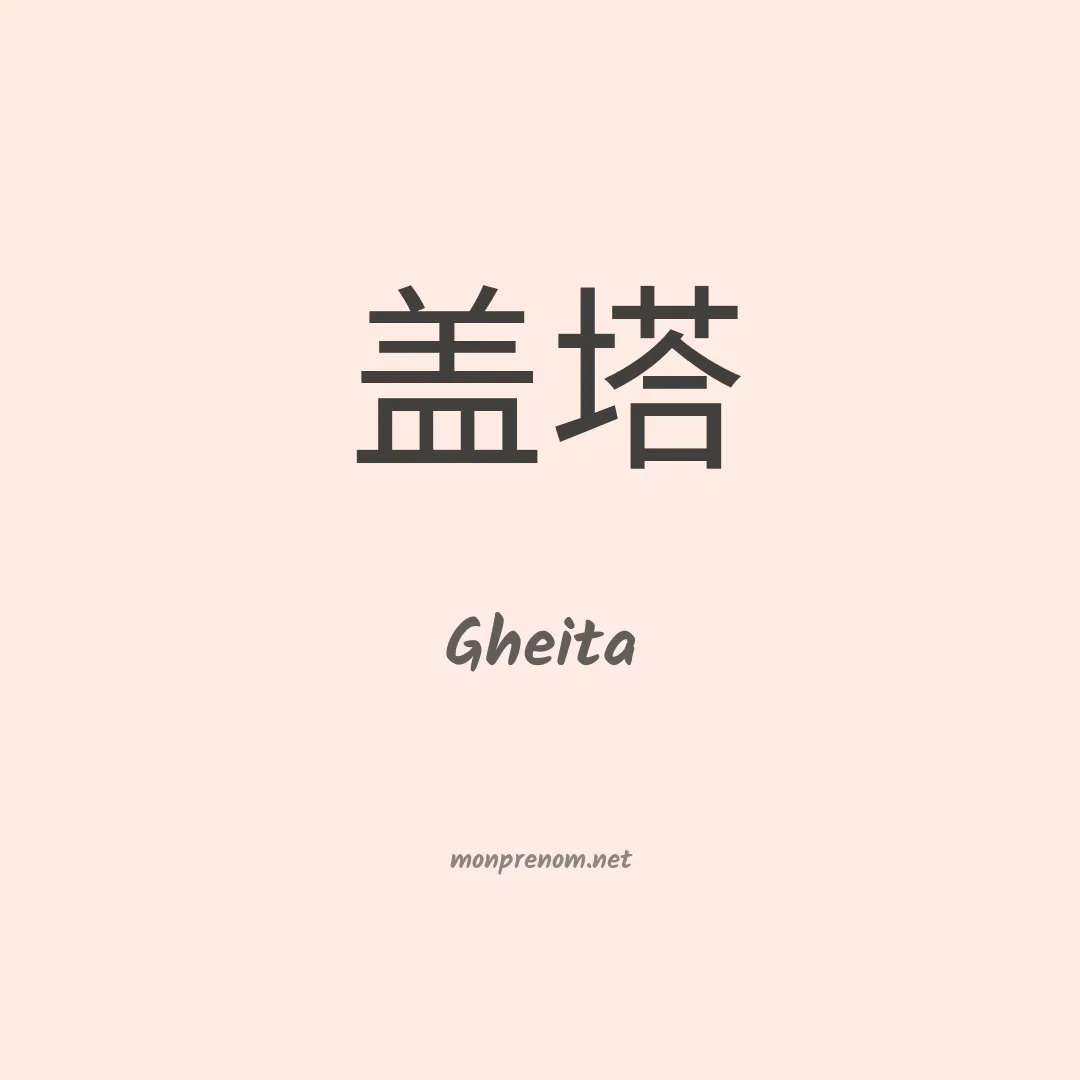 Gheita en chinois