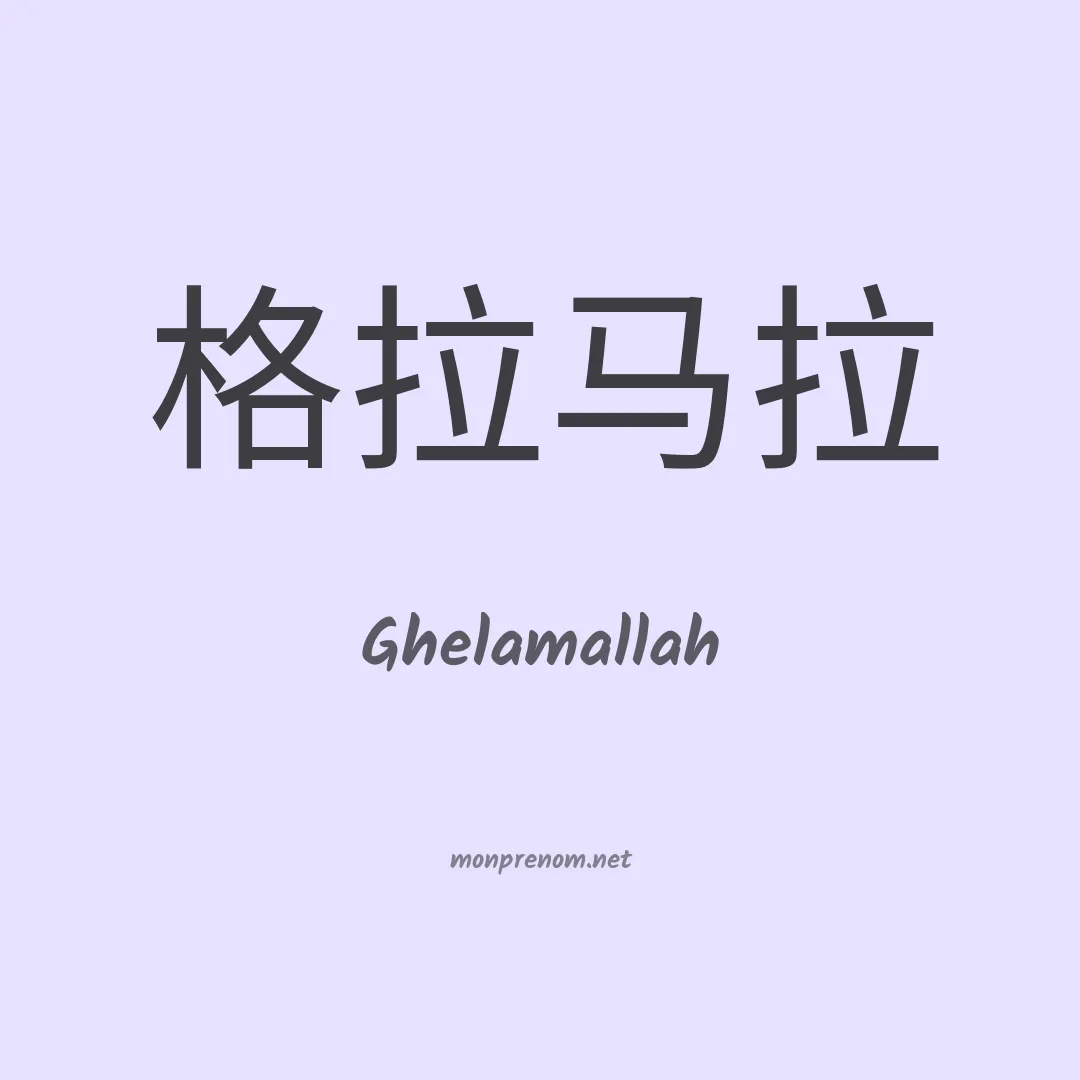 Ghelamallah en chinois