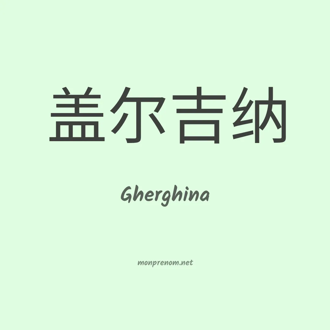 Gherghina en chinois