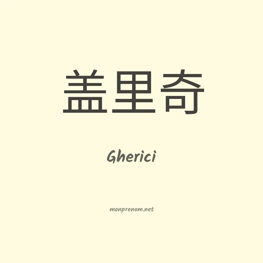 Gherici en chinois
