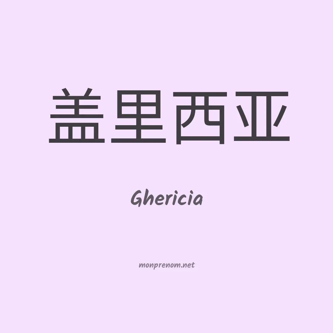 Ghericia en chinois