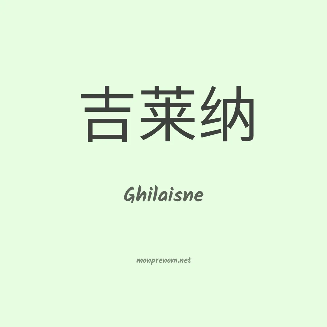 Ghilaisne en chinois