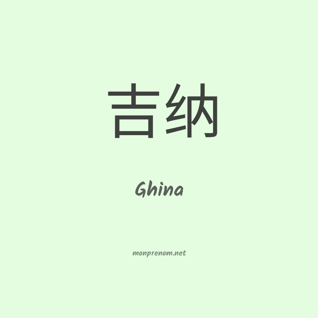Ghina en chinois