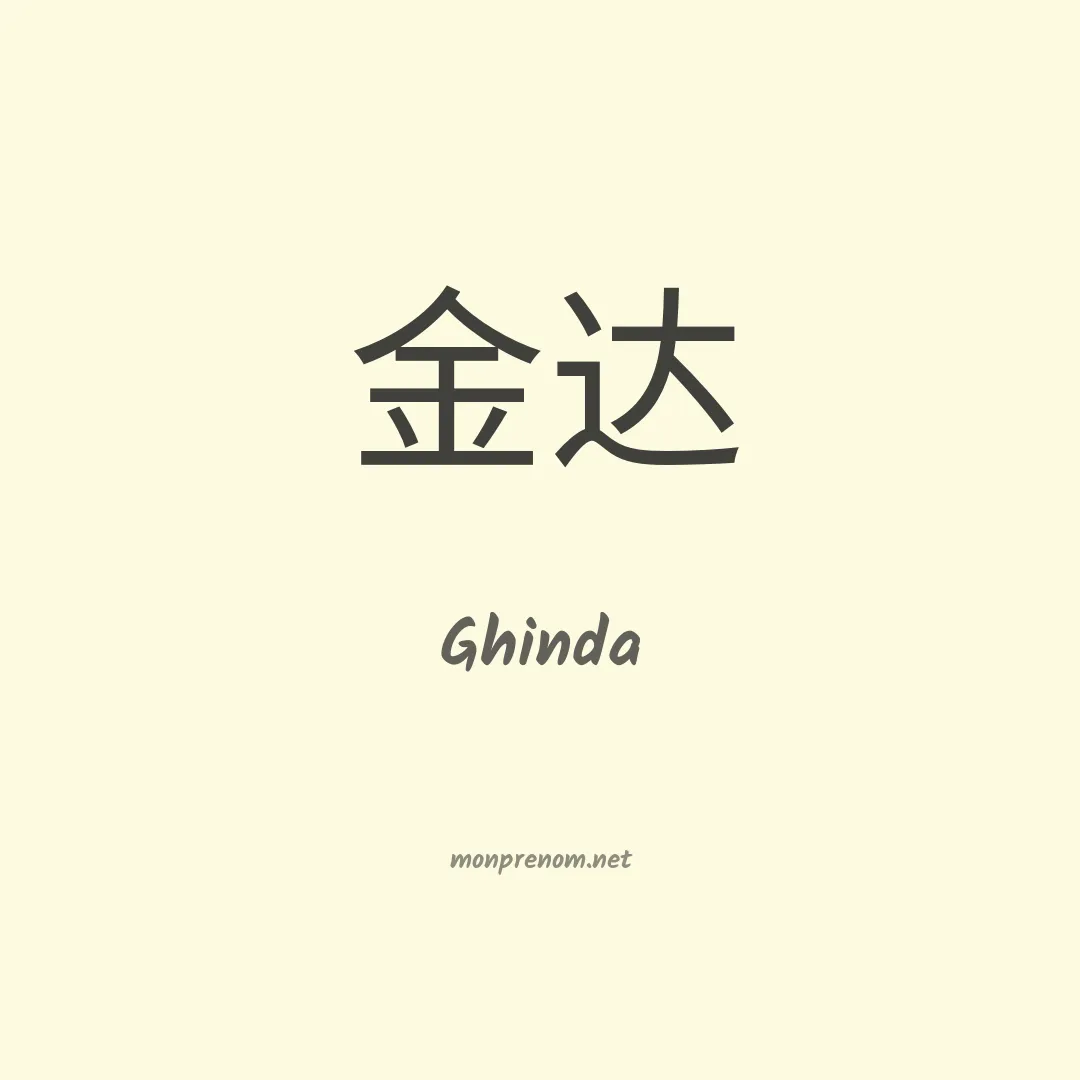 Ghinda en chinois