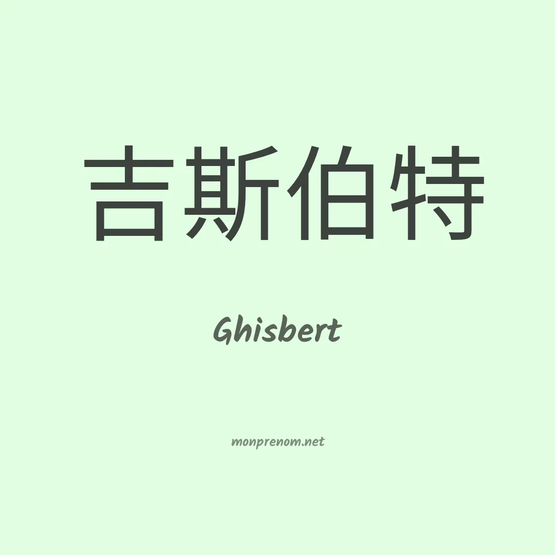 Ghisbert en chinois