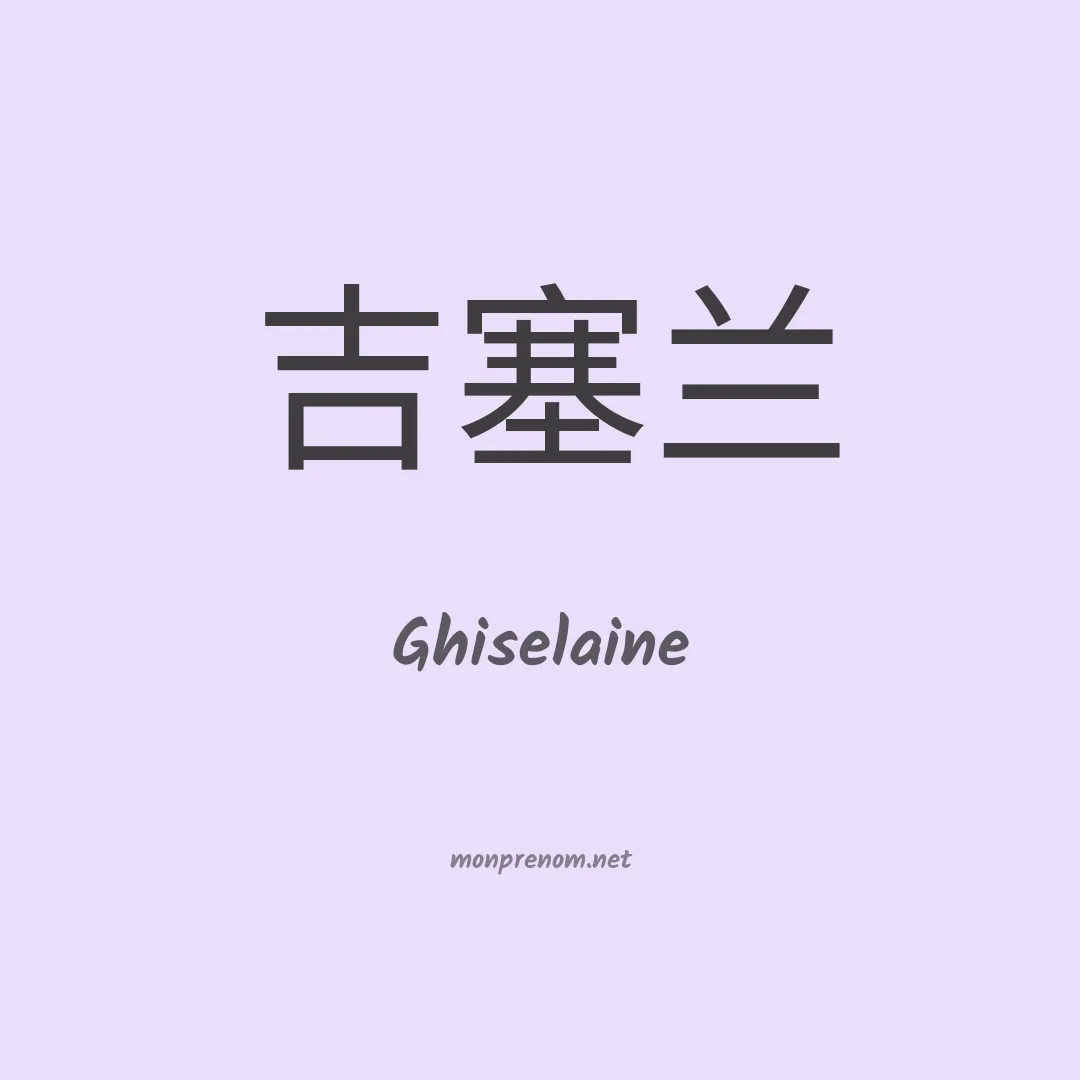 Ghiselaine en chinois