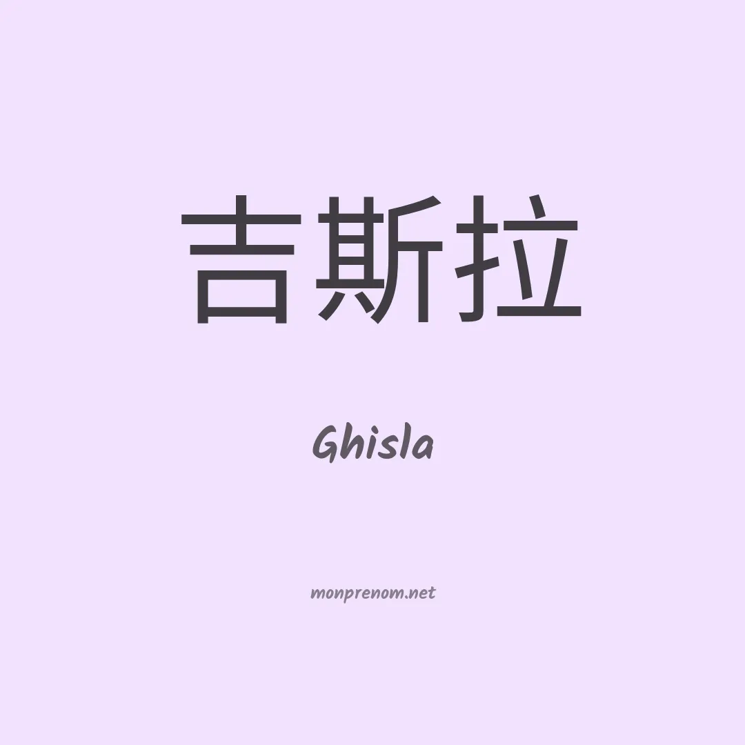 Ghisla en chinois