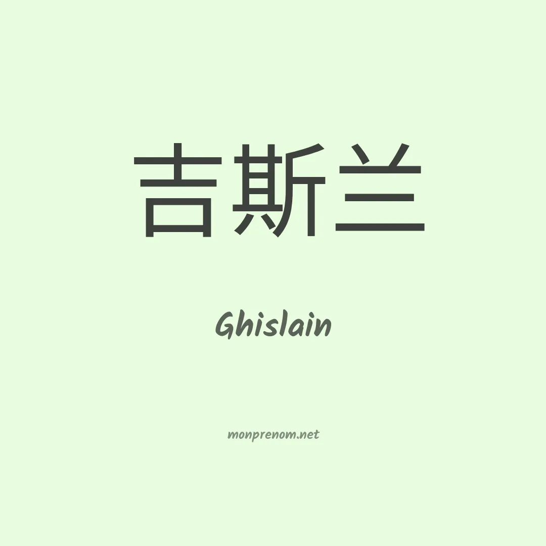 Ghislain en chinois
