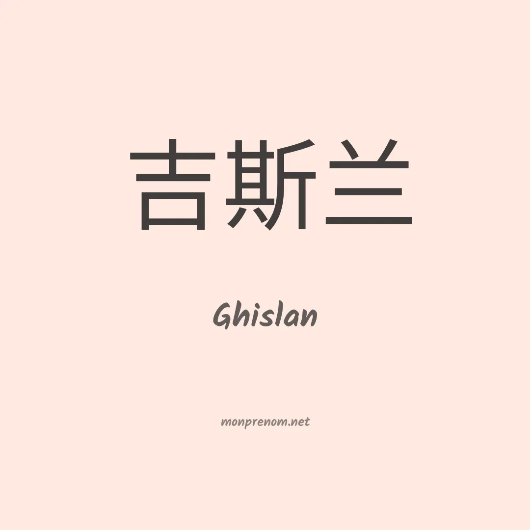 Ghislan en chinois