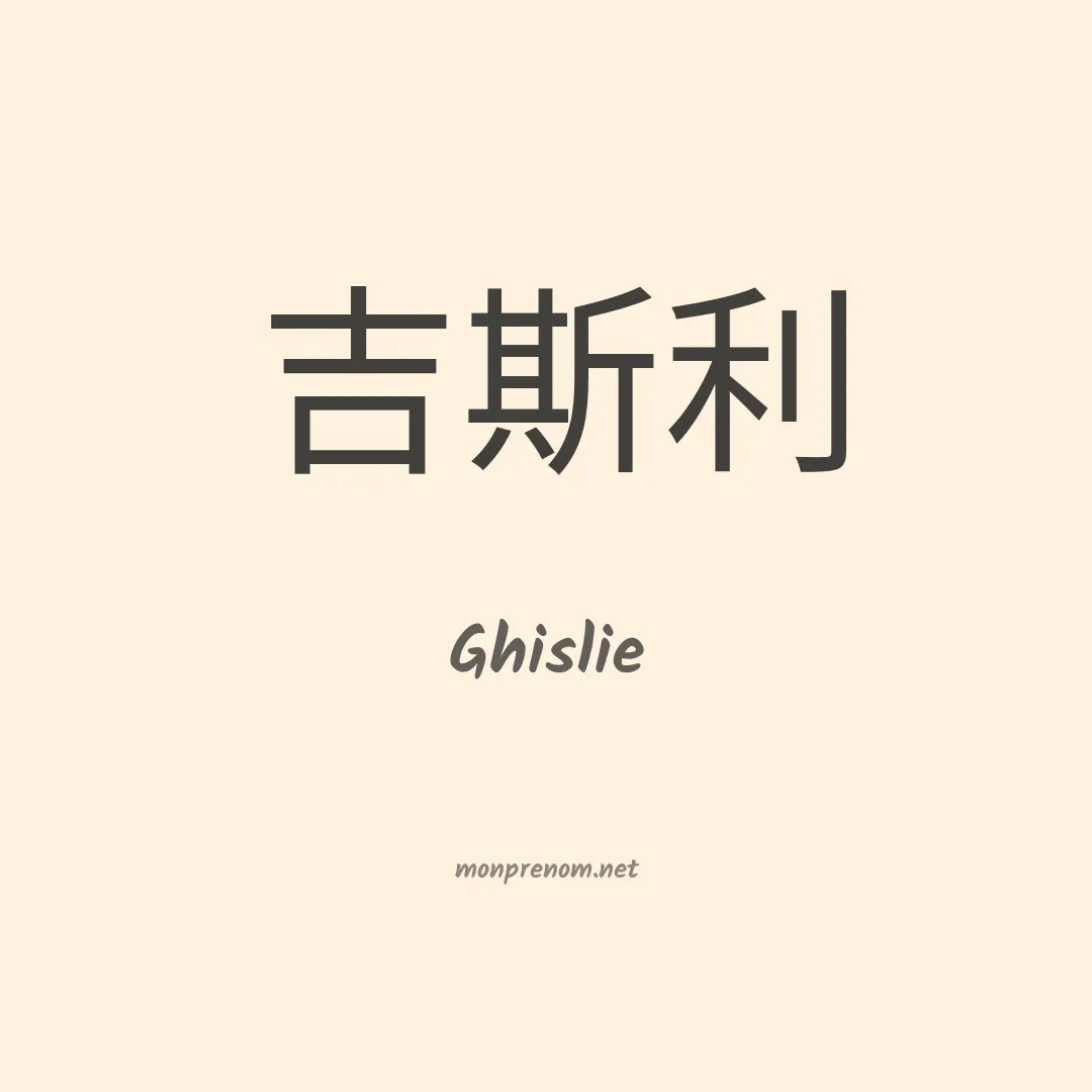 Ghislie en chinois
