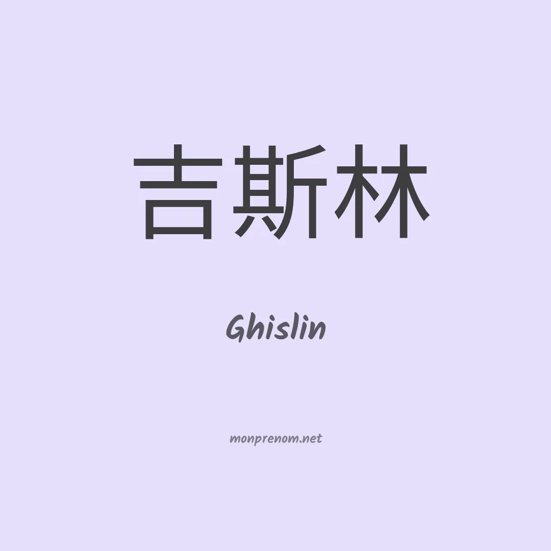 Ghislin en chinois