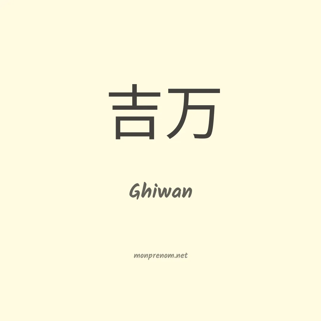 Ghiwan en chinois
