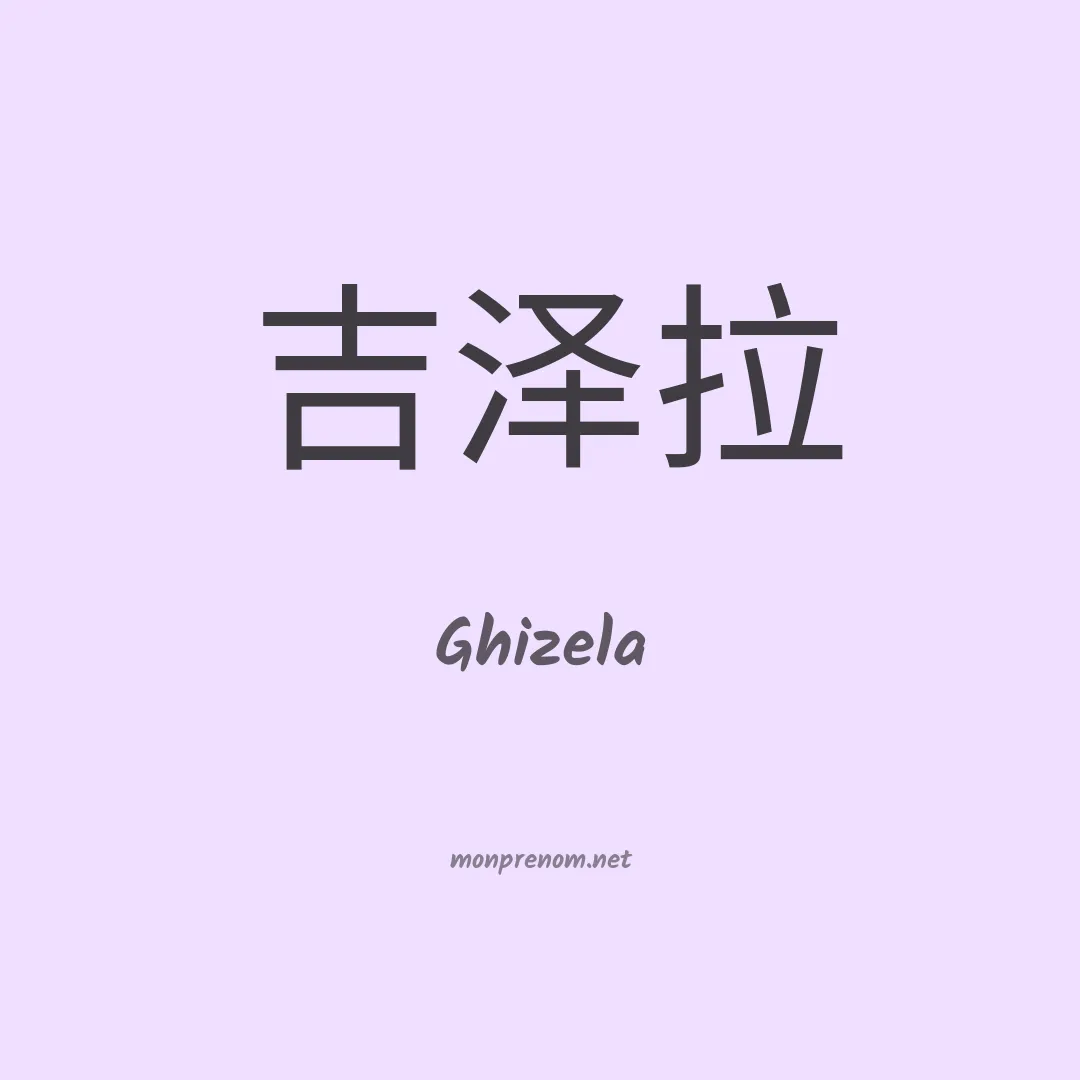 Ghizela en chinois