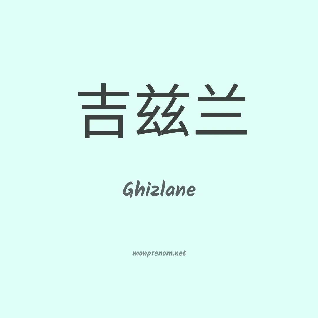Ghizlane en chinois